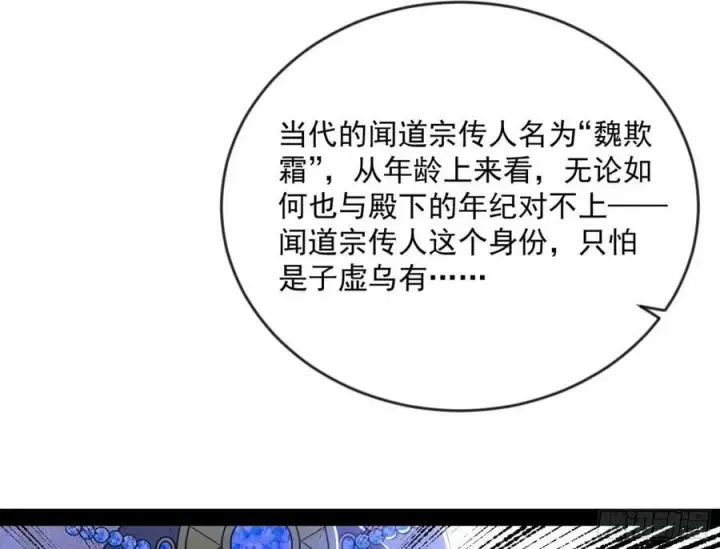 《我为邪帝》揭破伪装图122