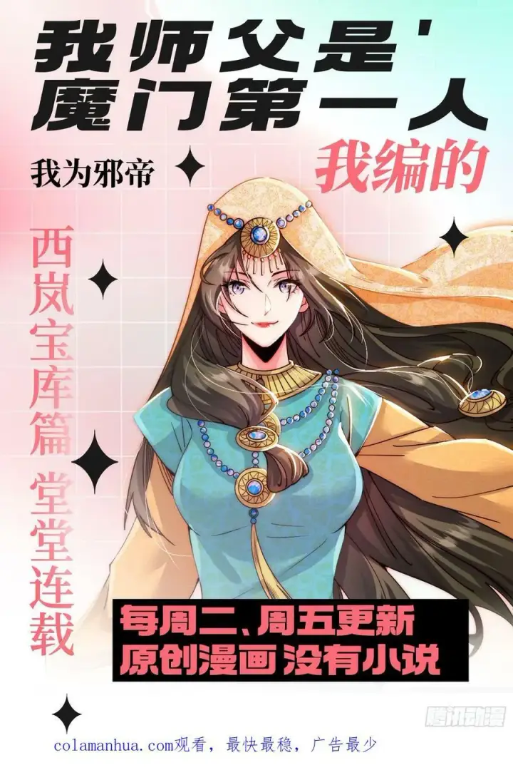 《我为邪帝》揭破伪装图130
