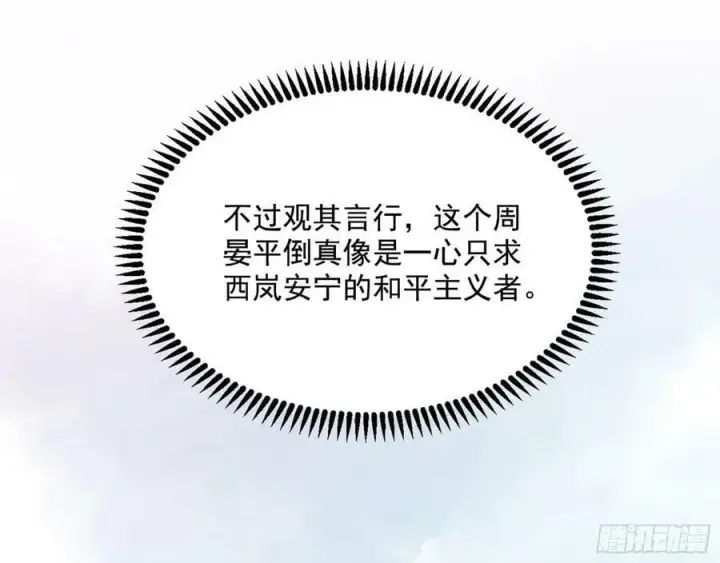 《我为邪帝》揭破伪装图26