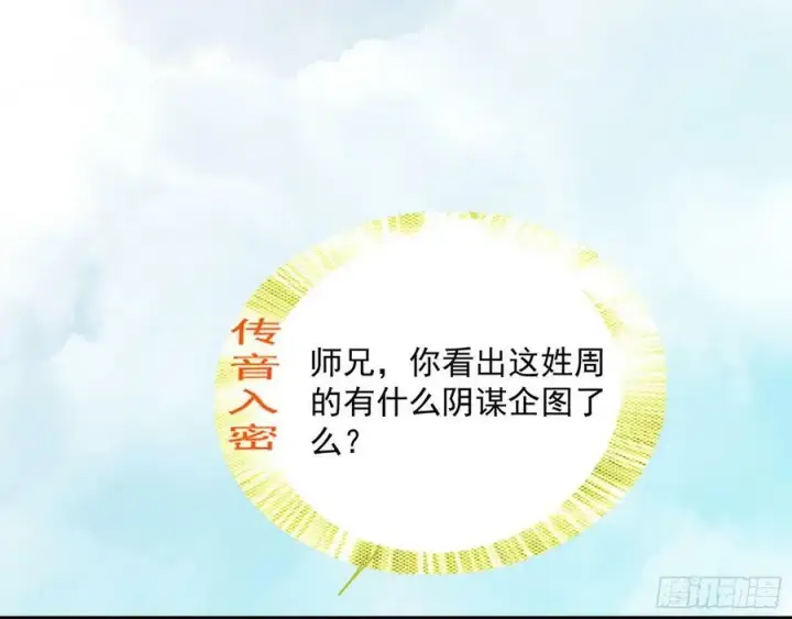 《我为邪帝》揭破伪装图27