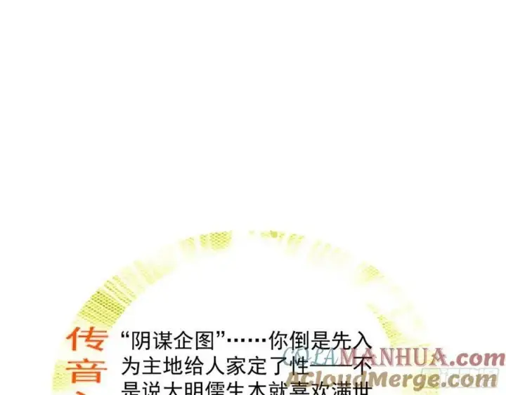 《我为邪帝》揭破伪装图29