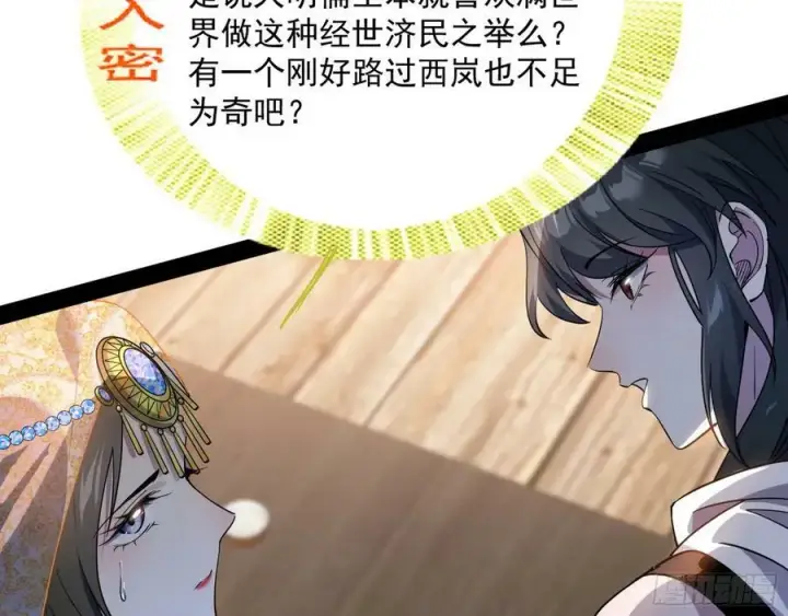 《我为邪帝》揭破伪装图30