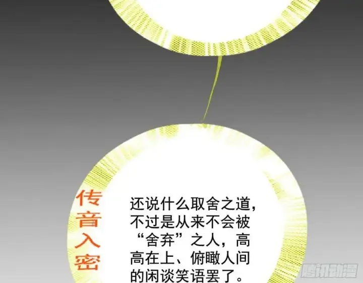 《我为邪帝》揭破伪装图32