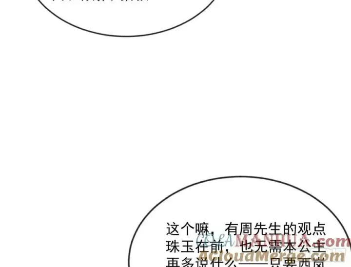 《我为邪帝》揭破伪装图45