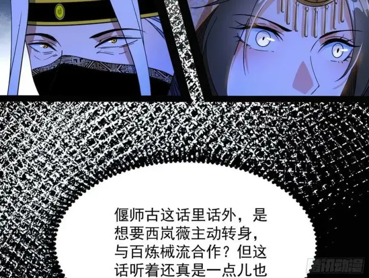 《我为邪帝》揭破伪装图55