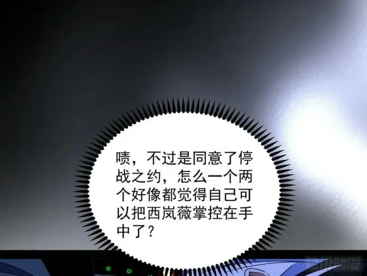 《我为邪帝》揭破伪装图60