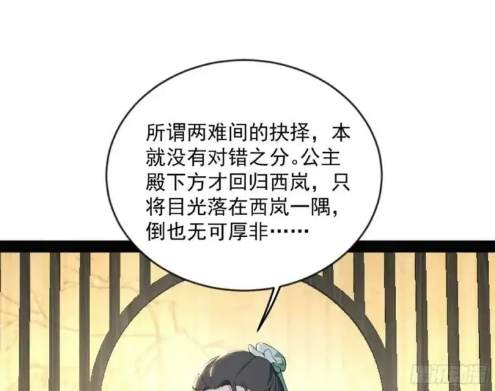 《我为邪帝》揭破伪装图63