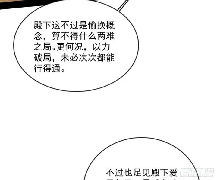 《我为邪帝》揭破伪装图82