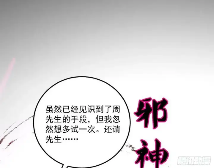 《我为邪帝》选择与另一条路图103