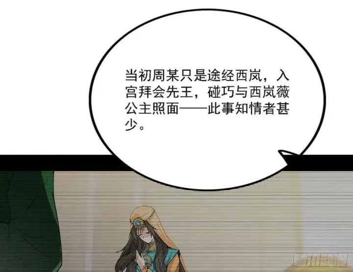 《我为邪帝》选择与另一条路图11