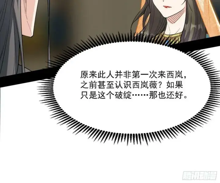 《我为邪帝》选择与另一条路图14