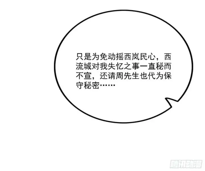 《我为邪帝》选择与另一条路图20