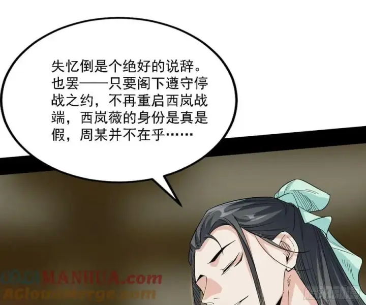 《我为邪帝》选择与另一条路图21