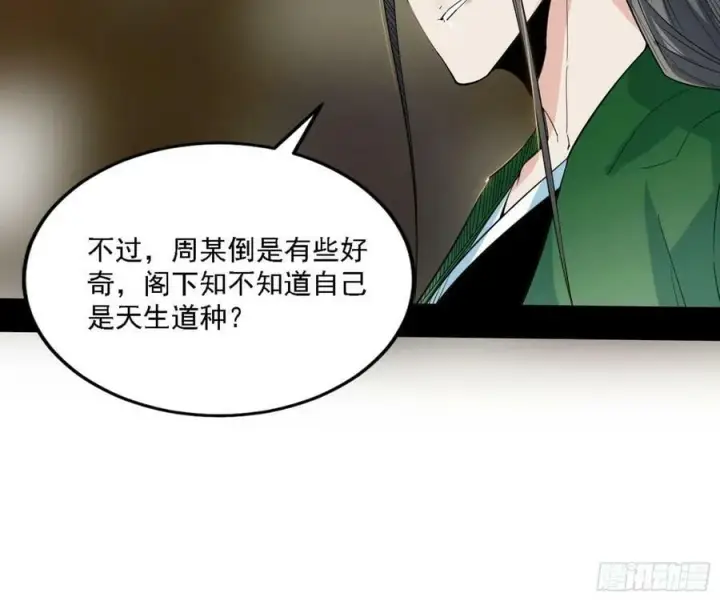 《我为邪帝》选择与另一条路图22