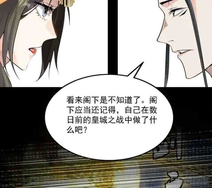 《我为邪帝》选择与另一条路图24