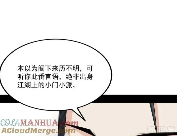《我为邪帝》选择与另一条路图33
