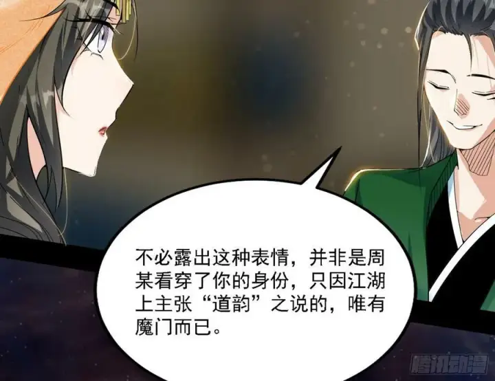 《我为邪帝》选择与另一条路图36