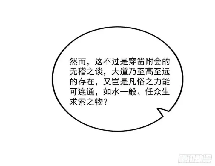 《我为邪帝》选择与另一条路图44