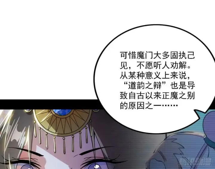 《我为邪帝》选择与另一条路图46