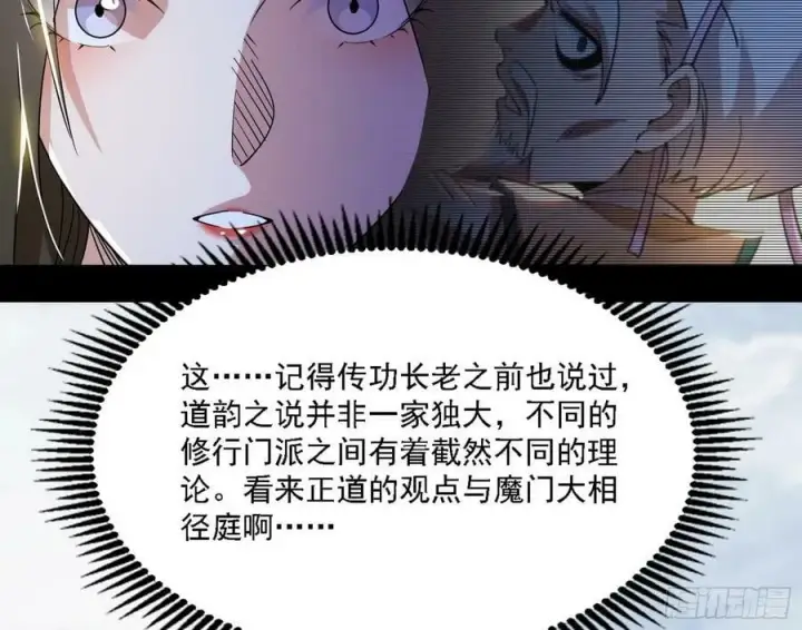 《我为邪帝》选择与另一条路图47