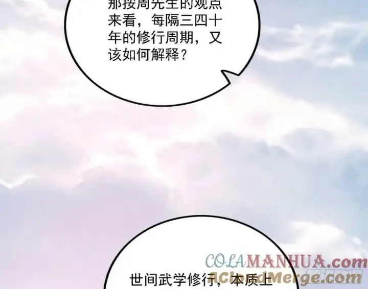 《我为邪帝》选择与另一条路图49