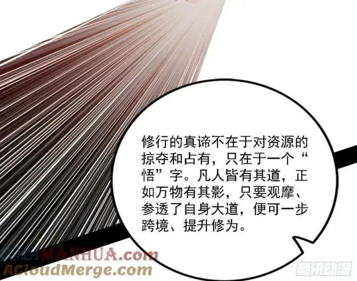 《我为邪帝》选择与另一条路图53