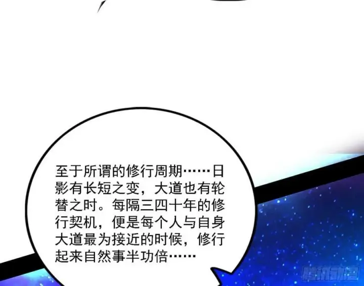 《我为邪帝》选择与另一条路图54
