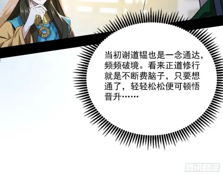 《我为邪帝》选择与另一条路图59