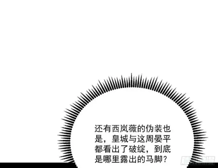 《我为邪帝》选择与另一条路图6