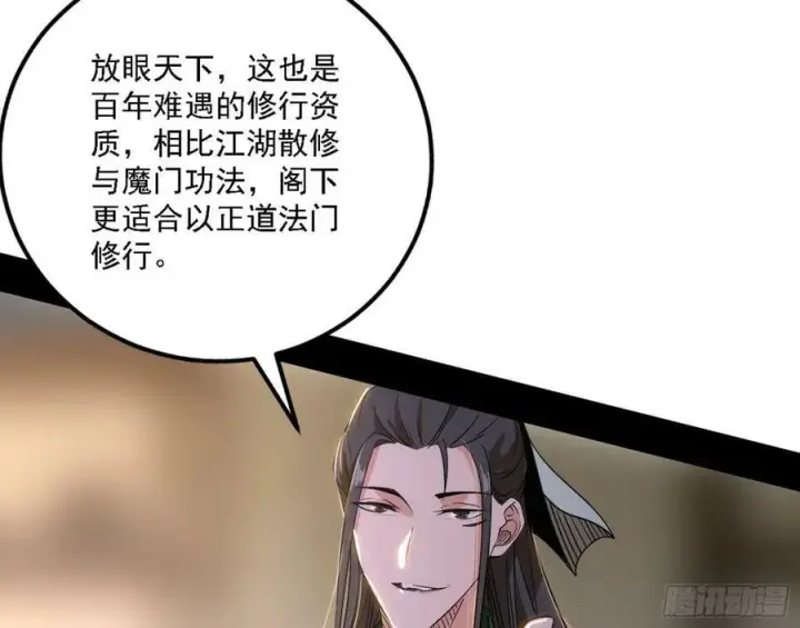 《我为邪帝》选择与另一条路图63