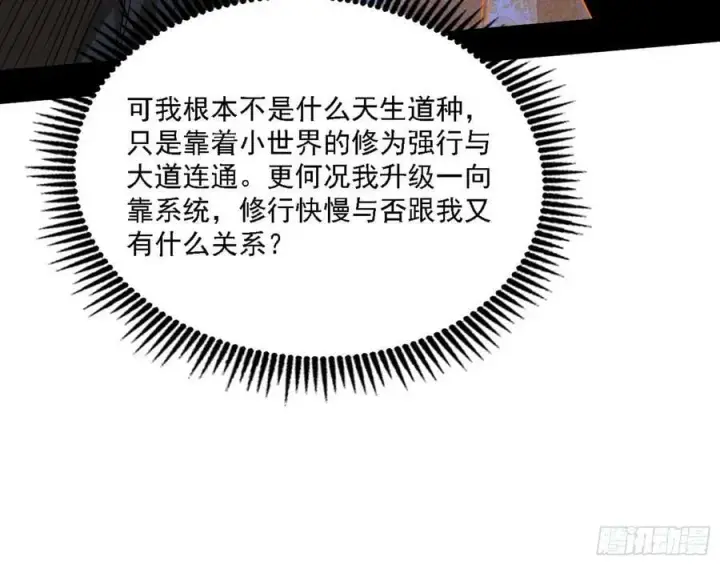 《我为邪帝》选择与另一条路图67