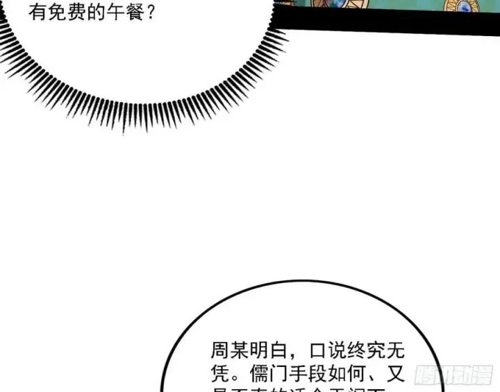 《我为邪帝》选择与另一条路图70