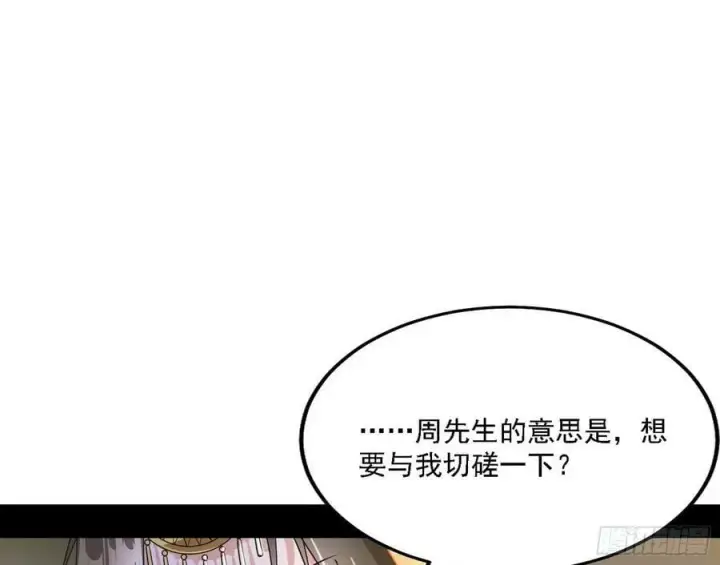 《我为邪帝》选择与另一条路图72