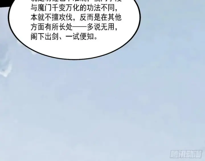 《我为邪帝》选择与另一条路图74