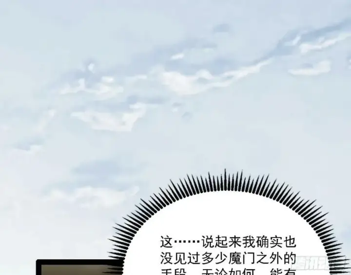 《我为邪帝》选择与另一条路图75