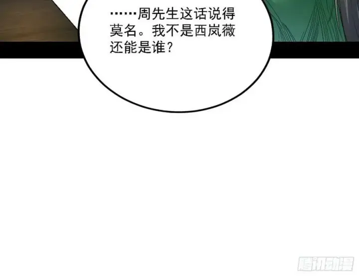《我为邪帝》选择与另一条路图8