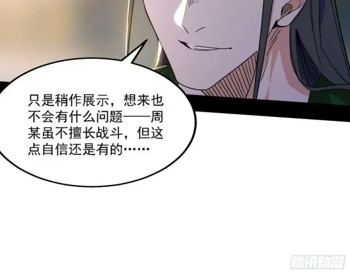 《我为邪帝》选择与另一条路图83