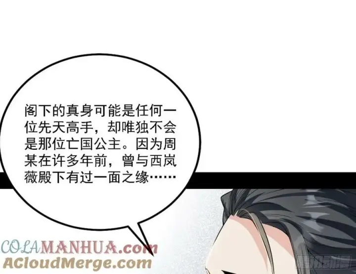 《我为邪帝》选择与另一条路图9