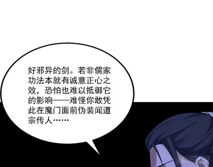 《我为邪帝》选择与另一条路图96