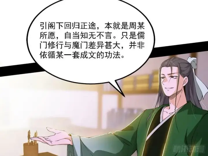 《我为邪帝》翻版意道驰？图10