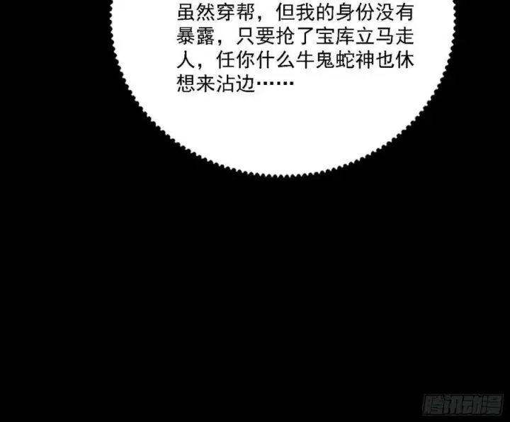 《我为邪帝》翻版意道驰？图100