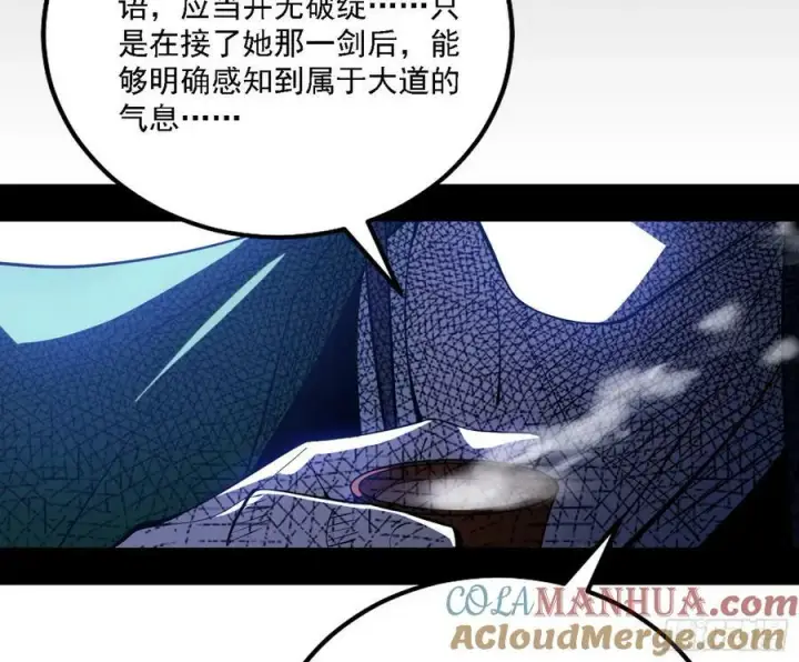 《我为邪帝》翻版意道驰？图105
