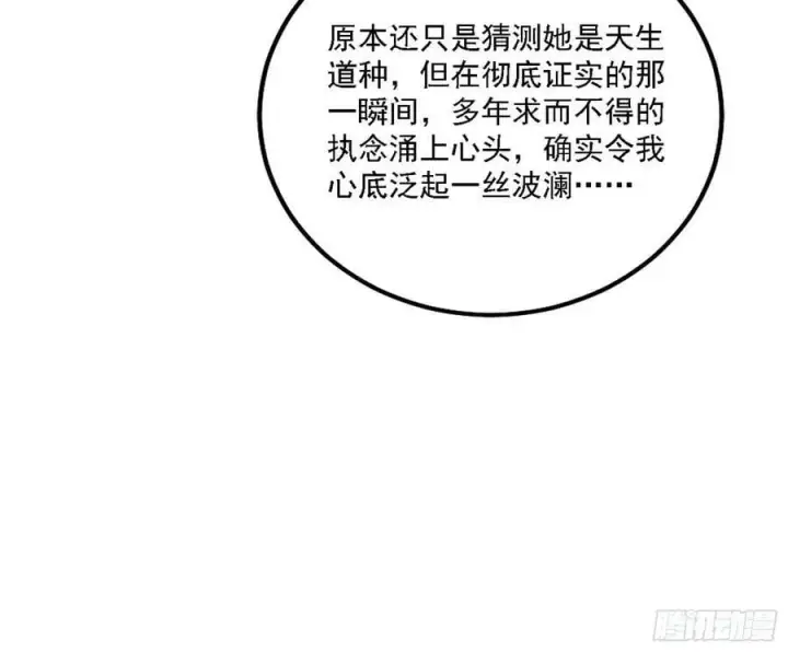 《我为邪帝》翻版意道驰？图106
