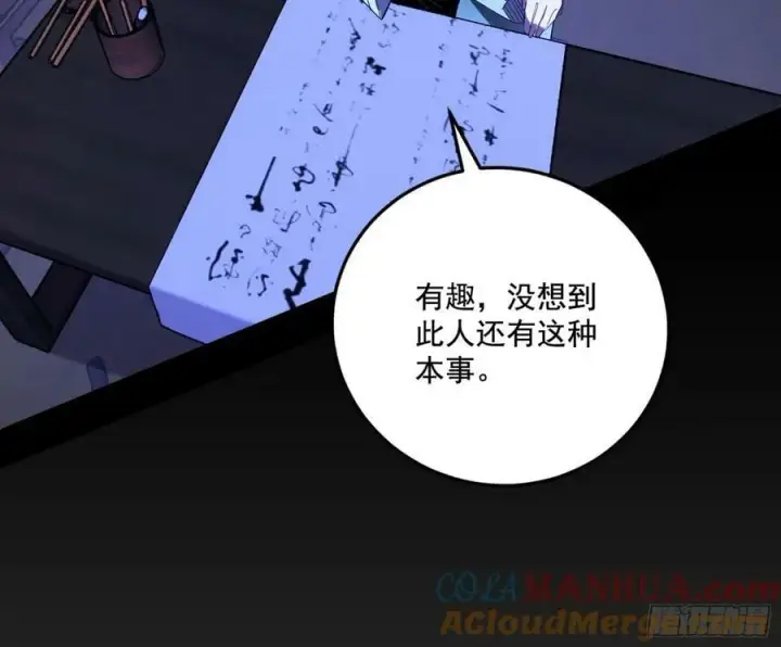 《我为邪帝》翻版意道驰？图109