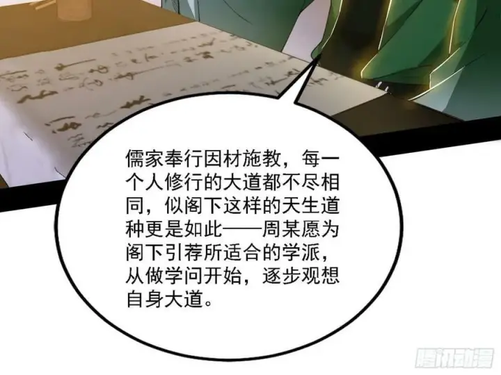 《我为邪帝》翻版意道驰？图11