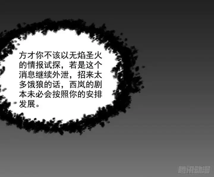 《我为邪帝》翻版意道驰？图110