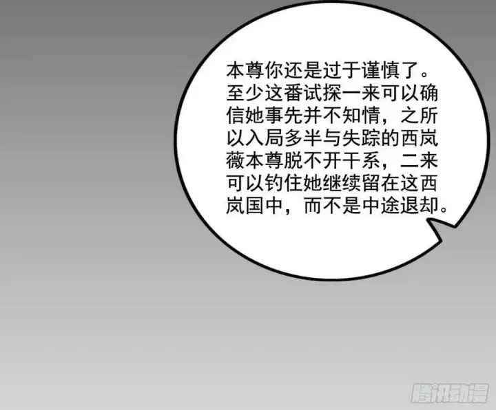 《我为邪帝》翻版意道驰？图111