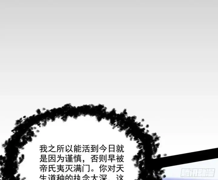 《我为邪帝》翻版意道驰？图112