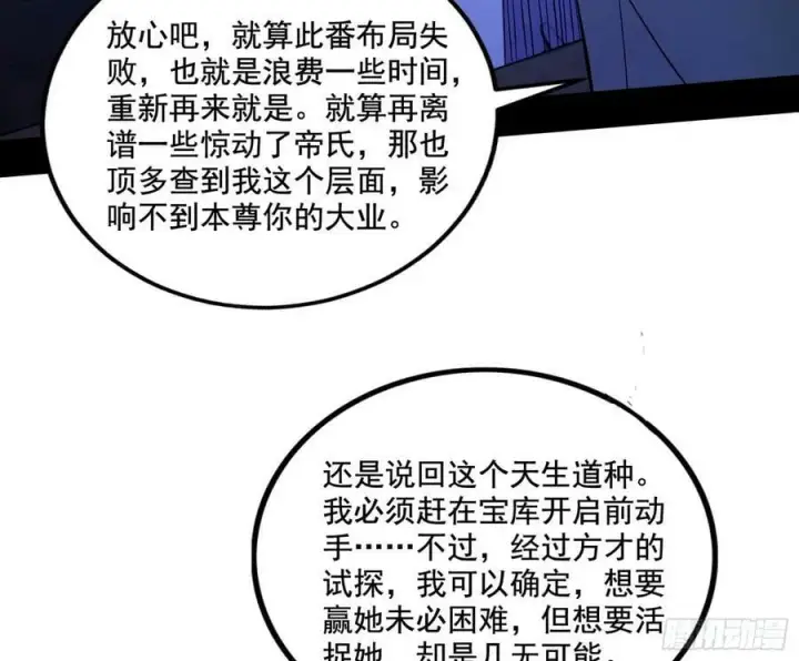 《我为邪帝》翻版意道驰？图114