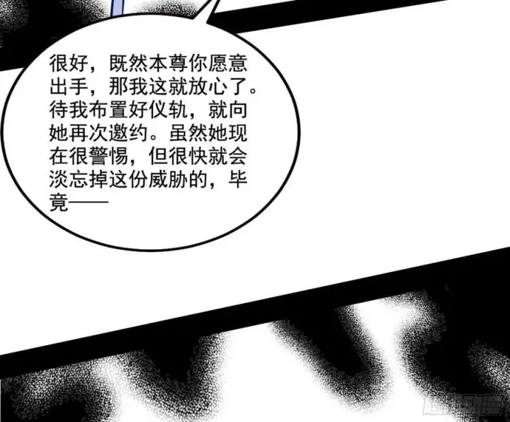 《我为邪帝》翻版意道驰？图118